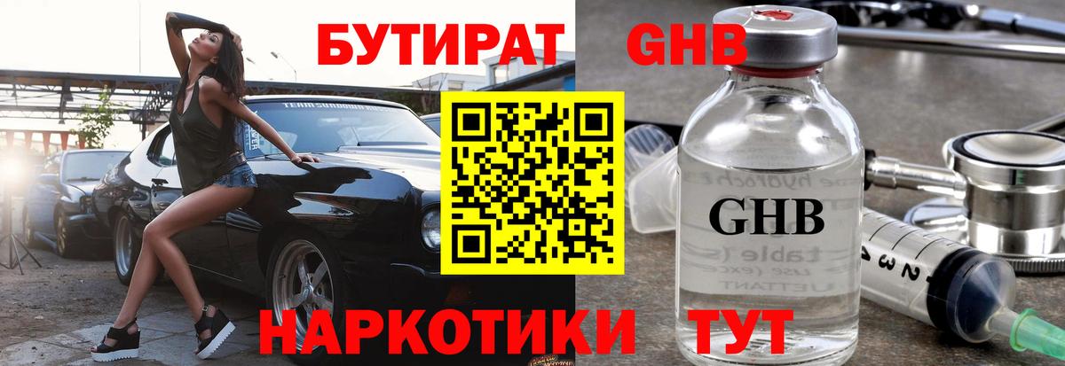 Бутират  Вход с VPN  Гурьевск  Бутират бутик 