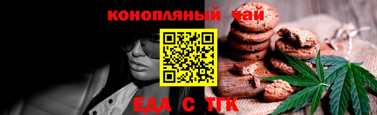 Печенье с ТГК марихуана  Вход с VPN  Гурьевск 