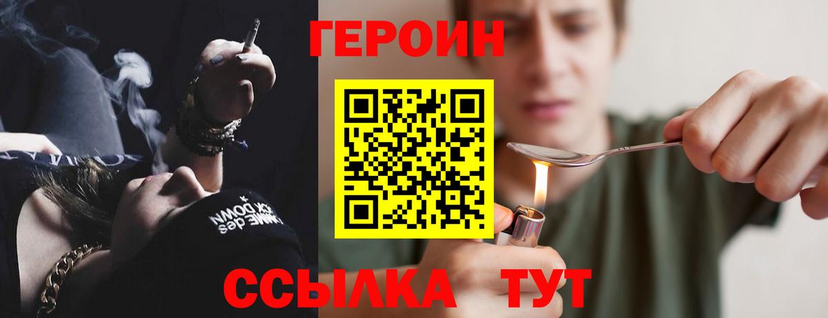 Героин Heroin Гурьевск