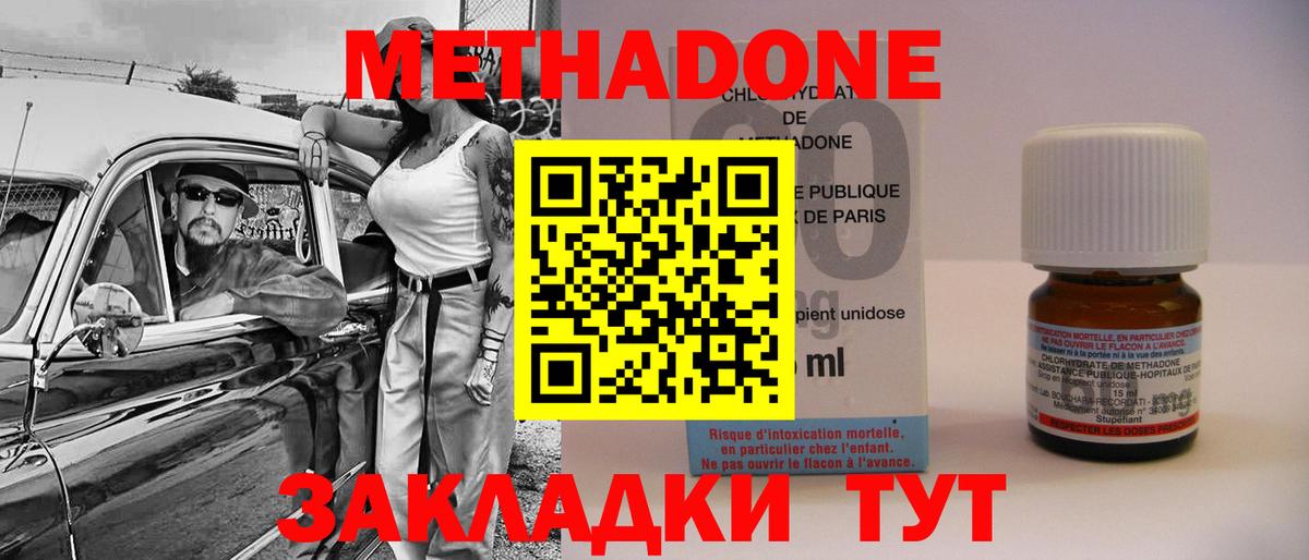 Гурьевск  МЕТАДОН мёд  Метадон кристалл  Вход с VPN 