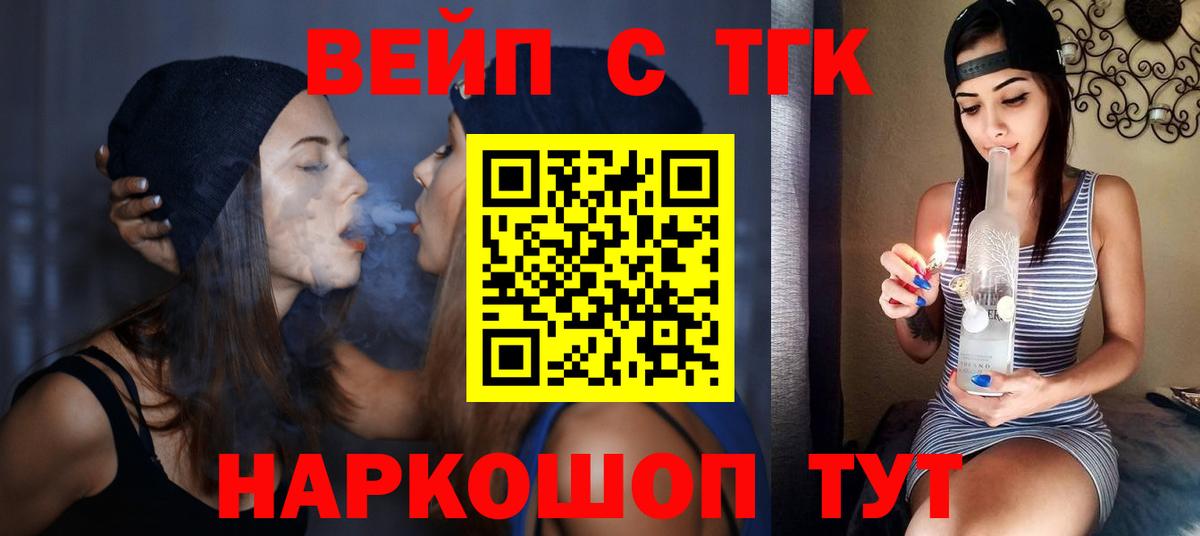 ТГК вейп с тгк Гурьевск